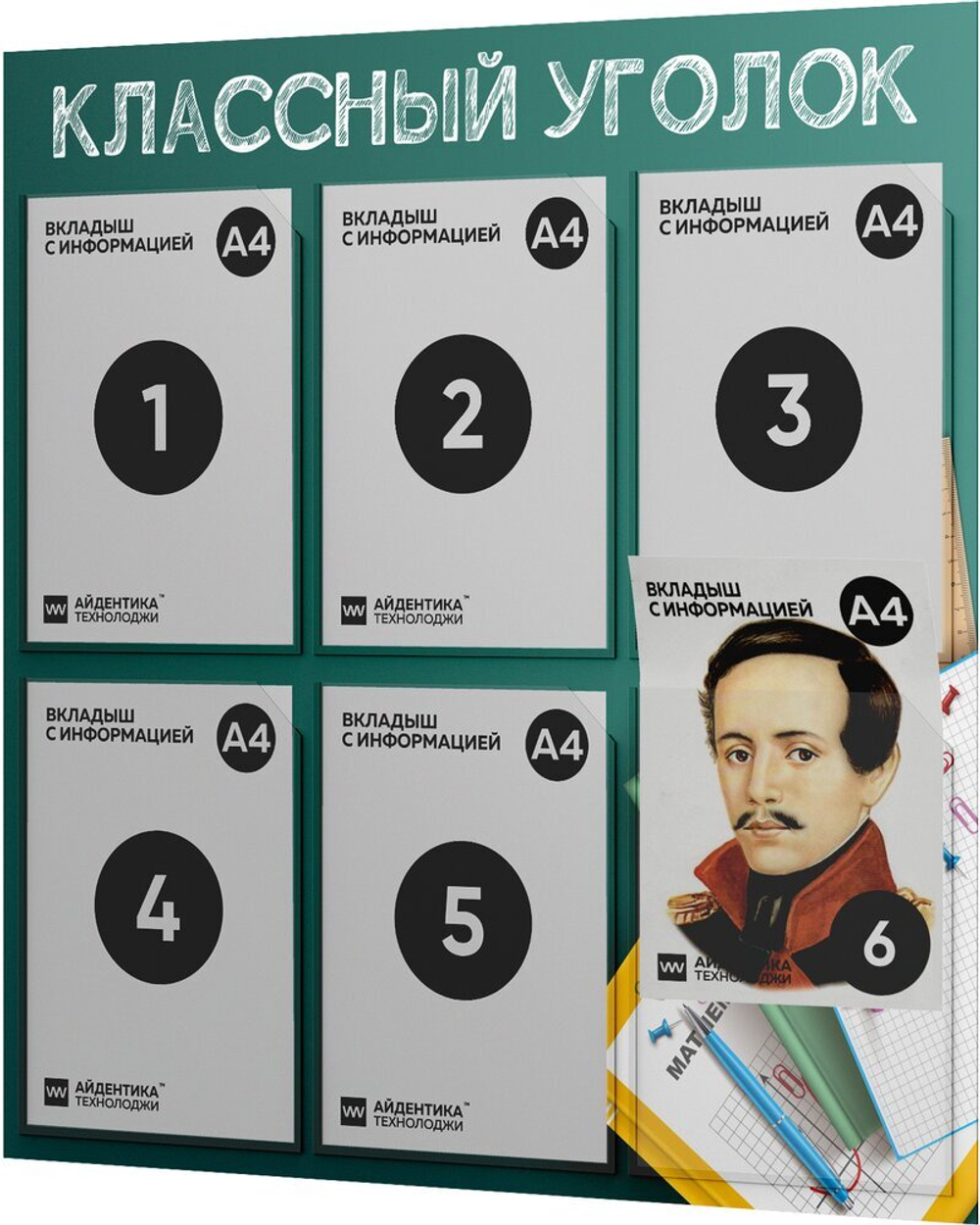 стенд классный уголок 6 карманов