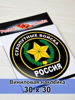 Наклейка - Сухопутные войска