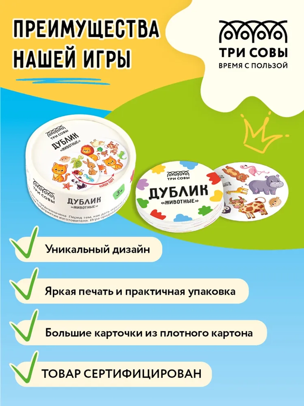 Игра Дублик Животные (Дубль)