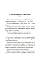 Творцы совпадений