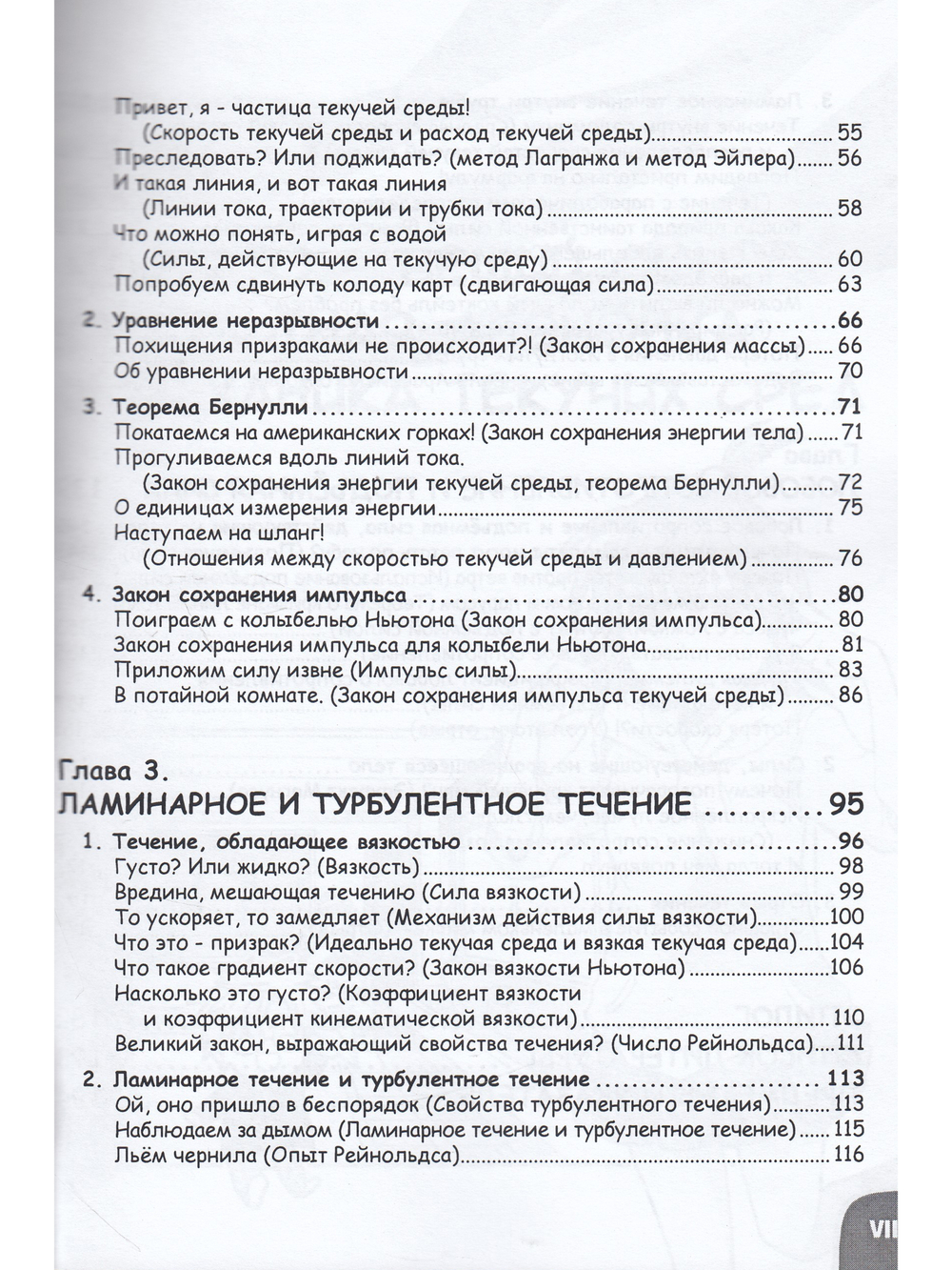 Занимательная физика. Образовательная физика. Гидродинамика