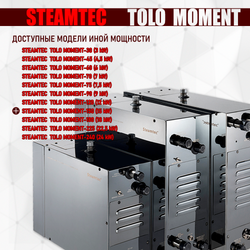 Steamtec TOLO MOMENT 150 - 15 кВт парогенераторы для хамама и турецкой бани / Серия PLATINUM со встроенной музыкой, пультом на 9-ти языках и возможностью монтажа без термодатчиков