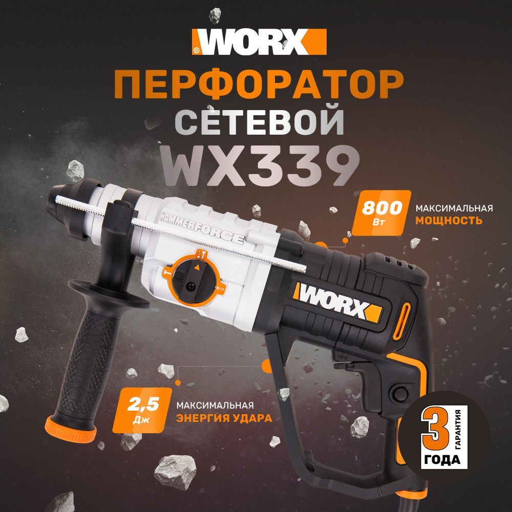 Перфоратор сетевой WORX WX339