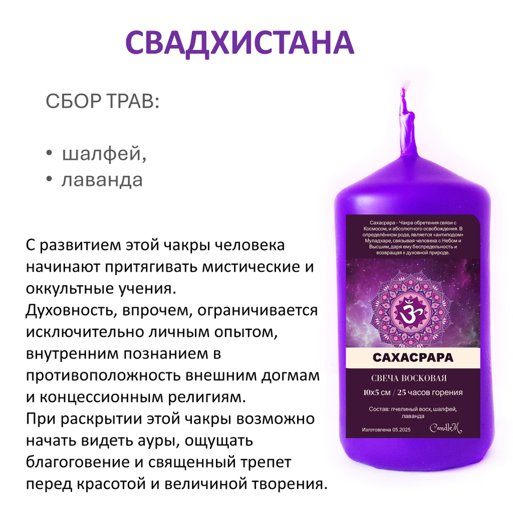 Чакровые свечи восковые , набор 7 штук, 10х5см, с травами