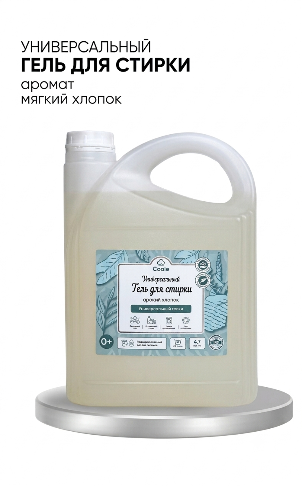 Куто Гель для стирки HOME хлопок, 4,7 л
