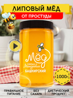 Мёд натуральный липовый, 1000 г