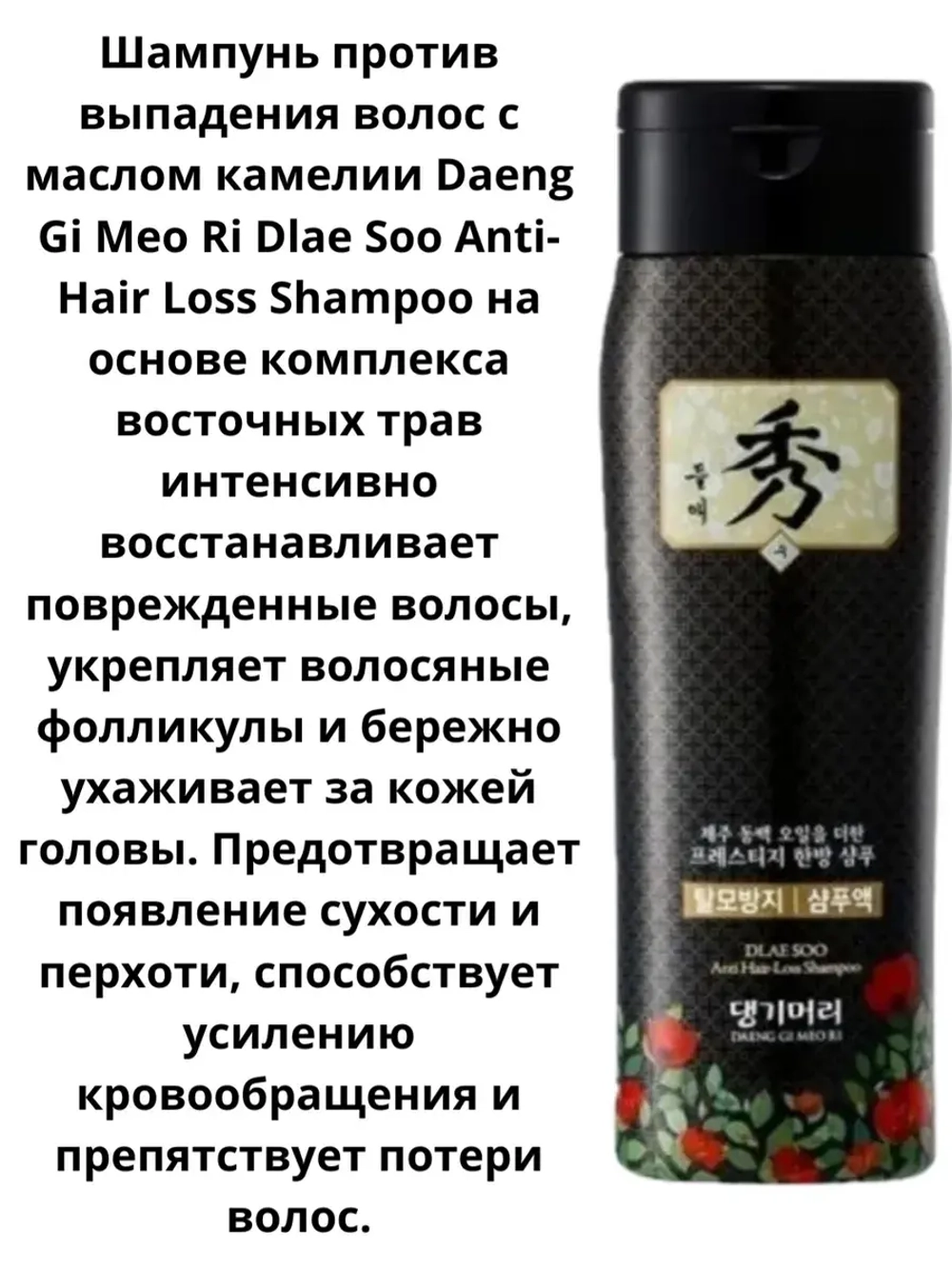 Daeng Gi Meo Ri Шампунь против выпадения волос Dlae Soo Hair Loss Care