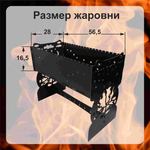 Мангал разборный "Звездная ночь"