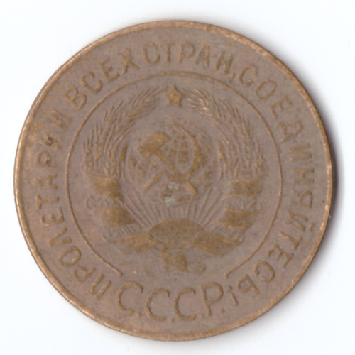 3 копейки  1928 г.