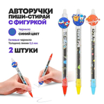 Набор синих автоматических ручек пиши-стирай с фигуркой, 2 шт, MC-Basir, детские гелевые ручки синего цвета с игрушкой планетой