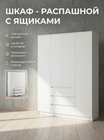 Шкаф Мадера 4-х дверный 160х210х52 см с полками, ящиками и штангами Альбина