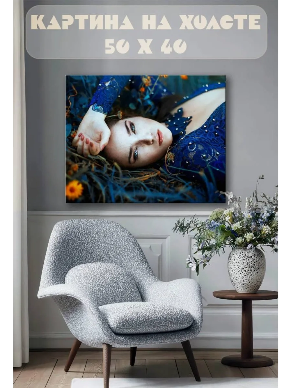Картина на стену 40 X 50 Девушка