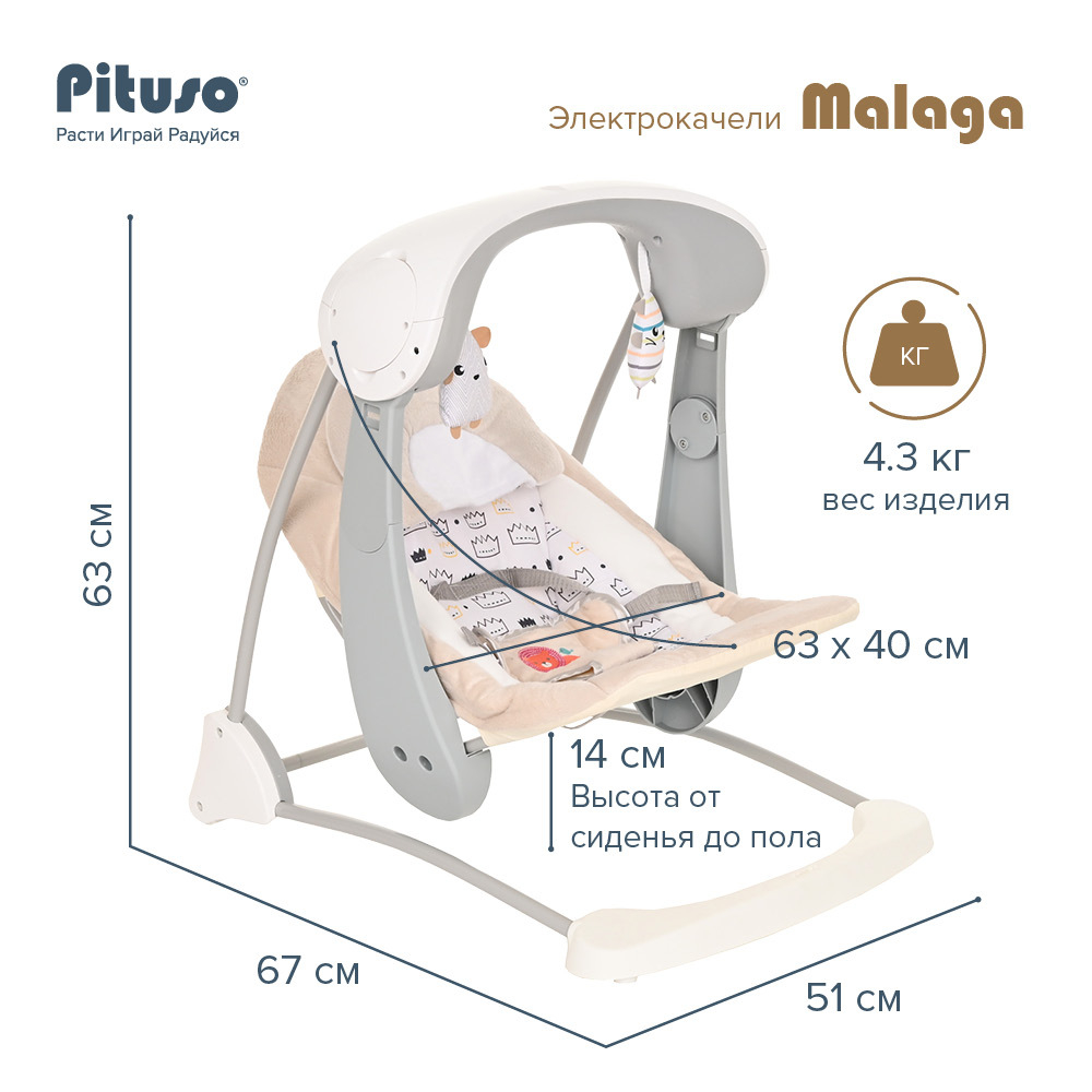 PITUSO электрокачели Malaga Beige/Бежевый,67*51*63 см