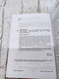 Бизнес-тренинг. С чего начать, как преуспеть. Советы руководителям и тренерам