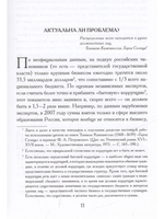 Психология коррупции. Утопия и антиутопия