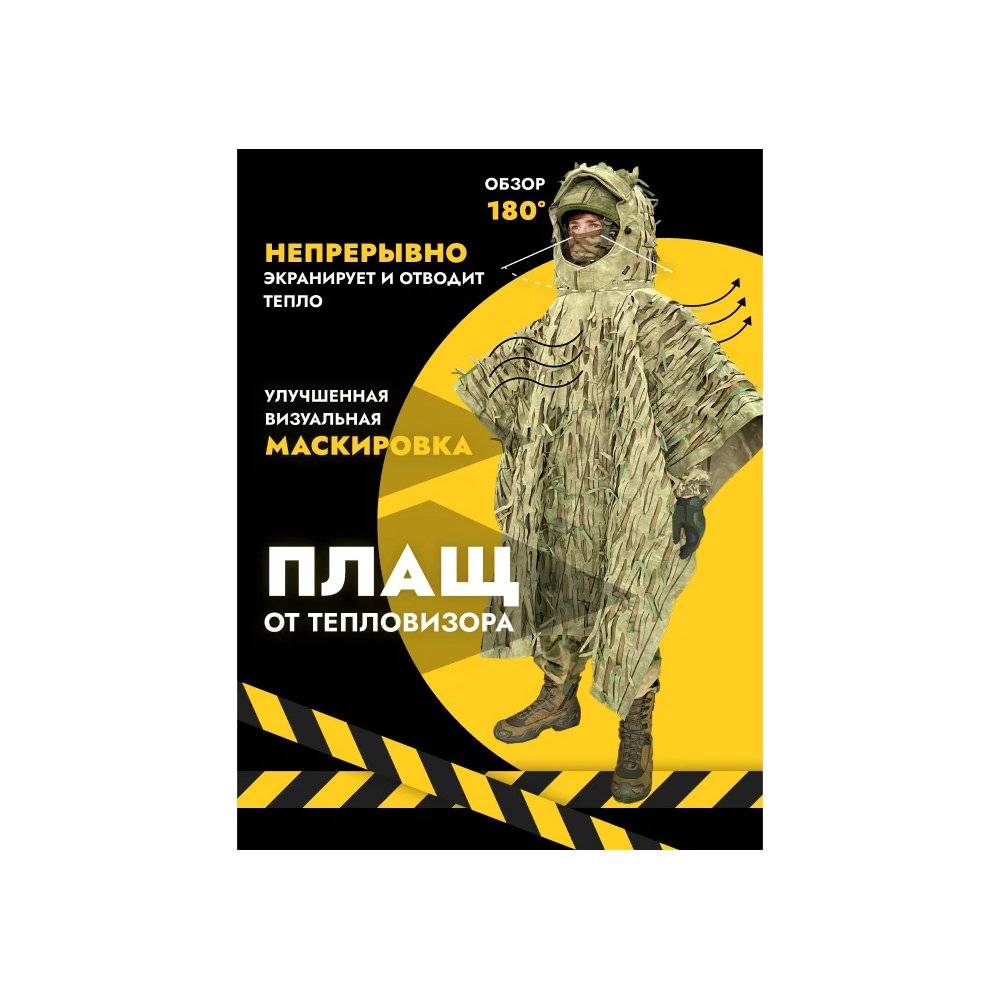 Маск/халат-пончо НАФАНЯ, ZaVOZ