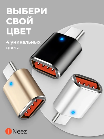 Переходник для Macbook iNeez (OTG) Type-C to USB 3.0 converter + Flash Gold