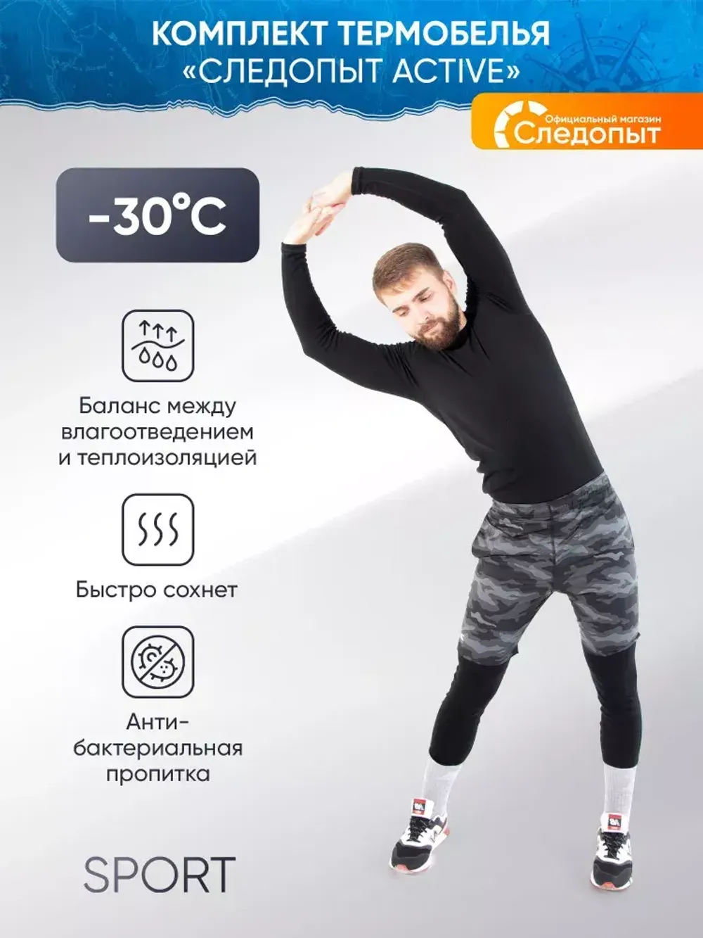 Термобелье "CИБИРСКИЙ СЛЕДОПЫТ - Active" комплект, до -30°С, двухслойное, р.50