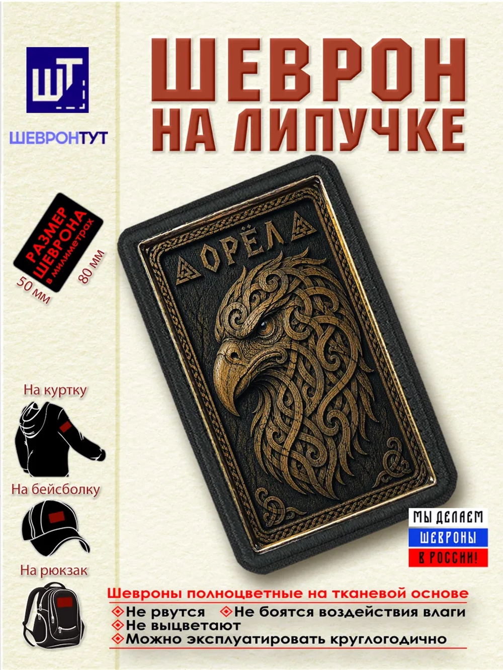 Шеврон на липучке "Викинги. Орёл" dtf