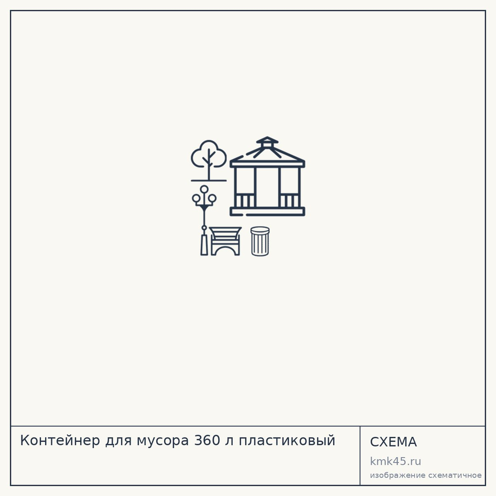 Контейнер для мусора 360 л пластиковый — от 6 900 ₽