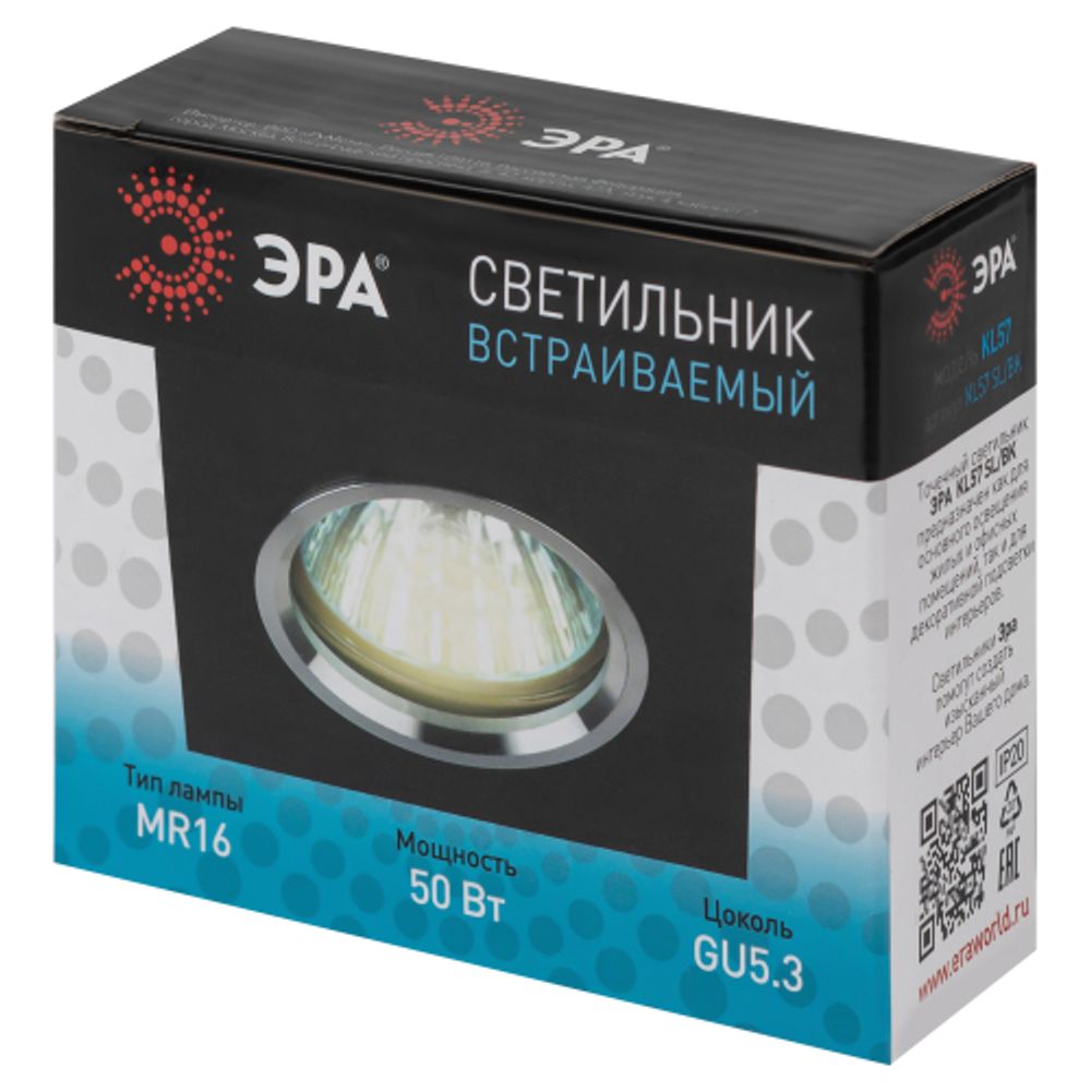 Светильник встраиваемый алюминиевый ЭРА KL57 SL/BK под лампу MR16 GU5.3 серебро/черный | Алюминиевые встраиваемые светильники