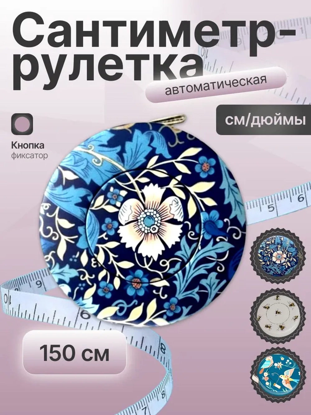 Сантиметр рулетка 150см MR253.DB Hemline