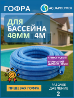 Гофра 40 (шланг гибкий пищевой) ПВХ гофрированный - Aquapolymer для дренажного насоса 10м