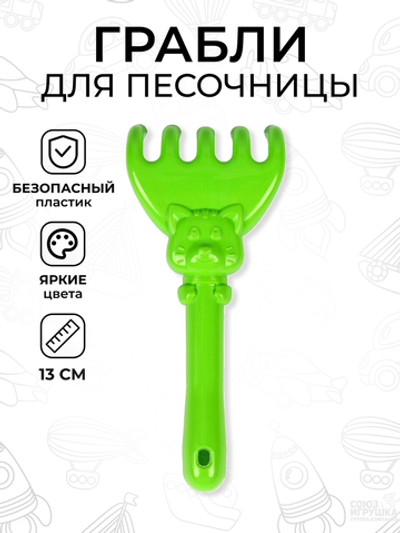 Грабли №1 13см (И-1819)