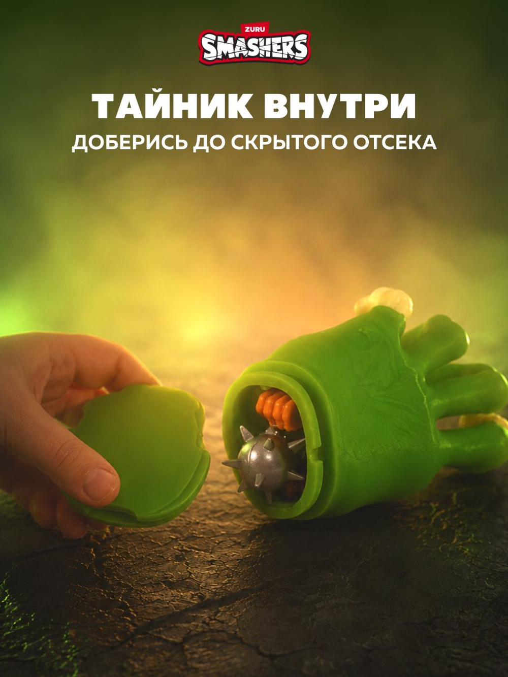 Игровой набор, Колесо сюрприз с машинкой 30 см. ZURU SMASHERS Monster Truck, игрушки для мальчиков, 74103