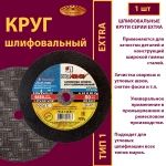 Круг армированный на бакелитовой связке 230х6х22,23 P24 Extra