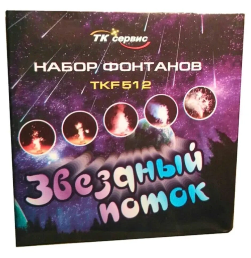 ЗВЕЗДНЫЙ ПОТОК
