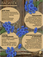 Василёк синий цветы сушеные для чая и декора