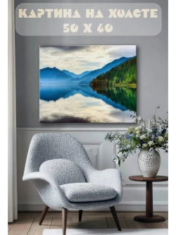 Картина на стену 40 X 50 Горный пейзаж