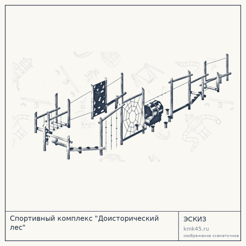 Спортивный комплекс "Доисторический лес" — от 76 000 ₽
