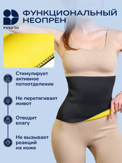 Пояс для похудения живота и боков с эффектом сауны 52181
