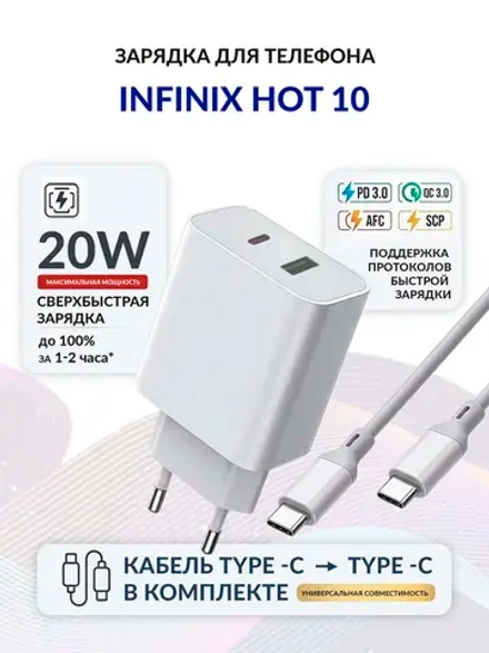 Зарядка для телефона Infinix Hot 10