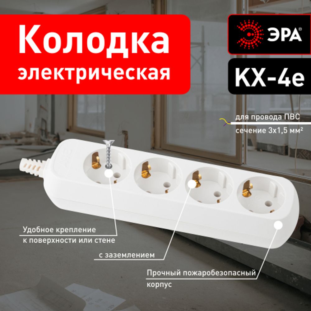 Колодка ЭРА KX-4e 4 розетки с заземлением белая | Электротовары