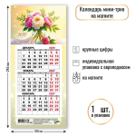 Календарь мини-трио на магните 2027 "Цветы" (Квадра)