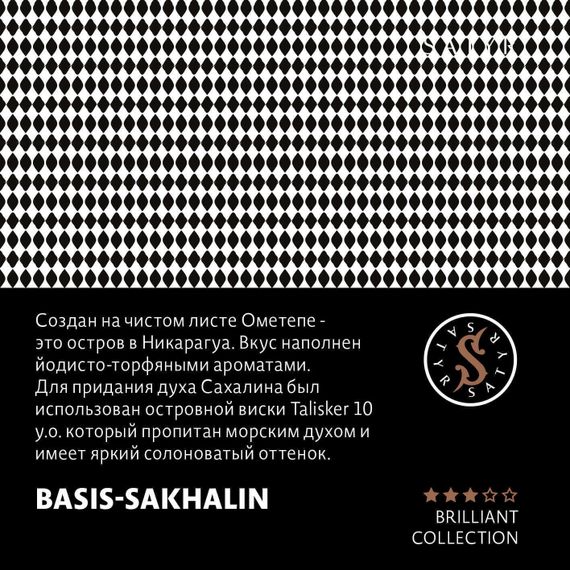 Satyr Brilliant - Basis-Sakhalin (25г)