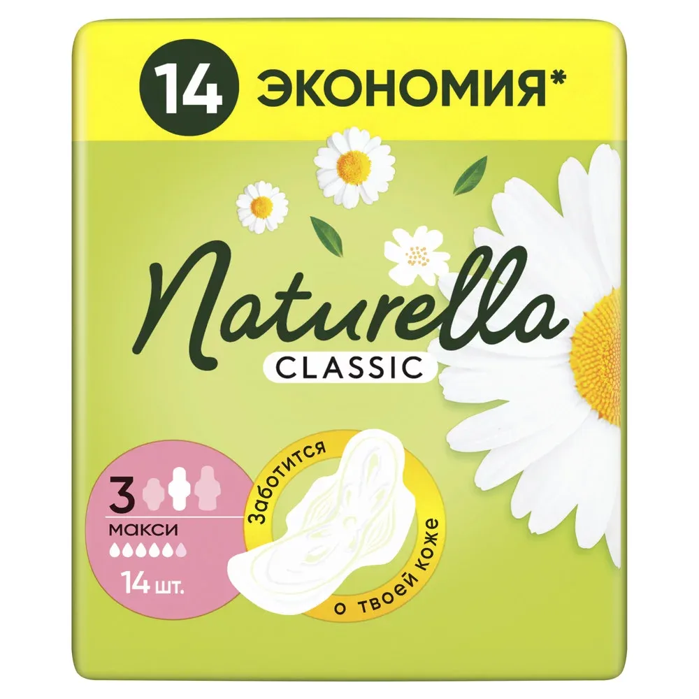 Прокладки NATURELLA CLASSIC МАКСИ 14шт