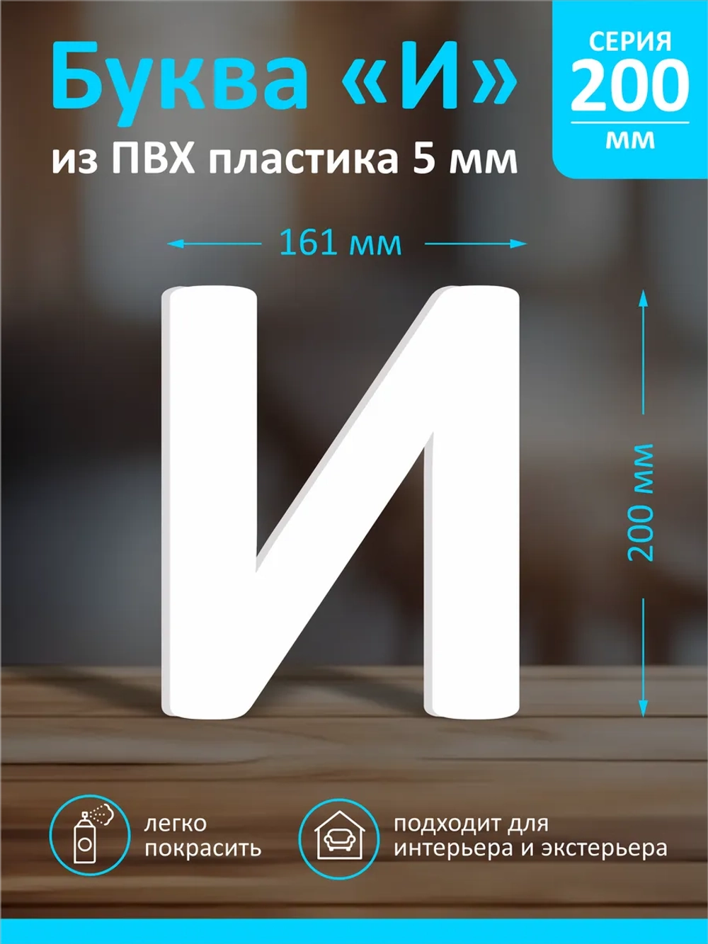Буквы из пластика на стену