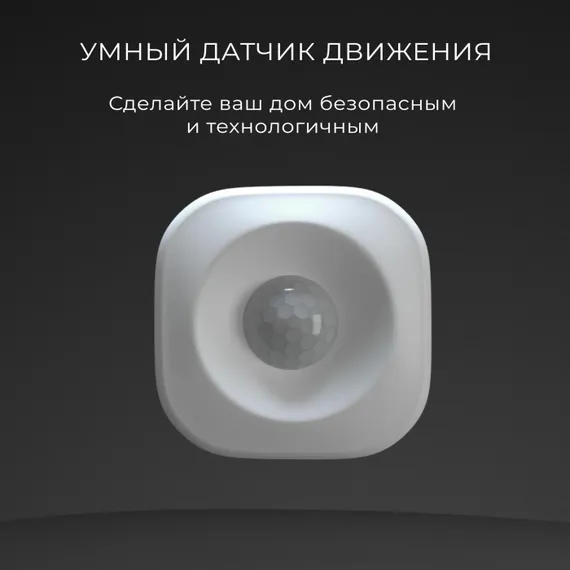 Датчик движения 76230/00 Elektrostandard