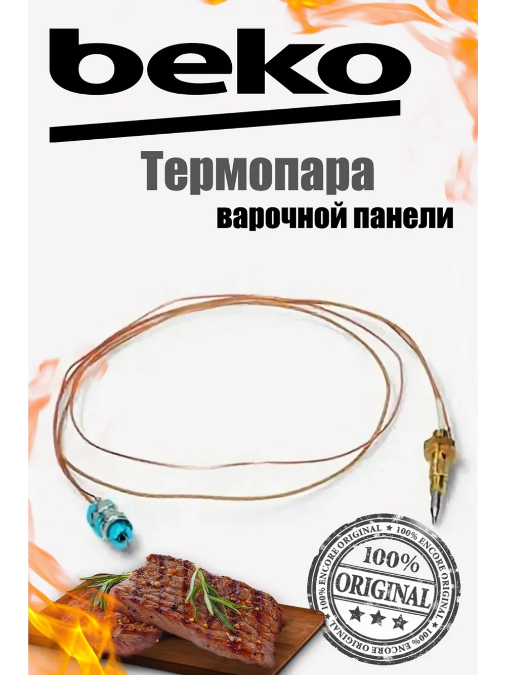 Термопара для варочной панели (плиты) 00606030 (00615095, 230100032, 00416742)