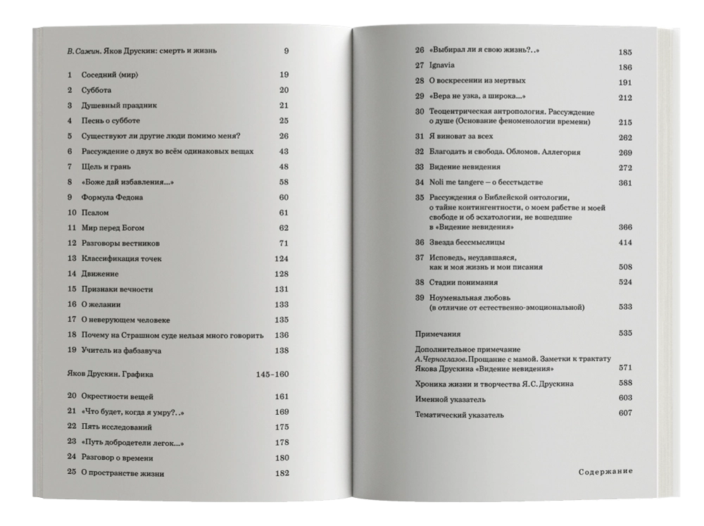 Яков Друскин. Собрание сочинений. Том 1. Трактаты и наброски