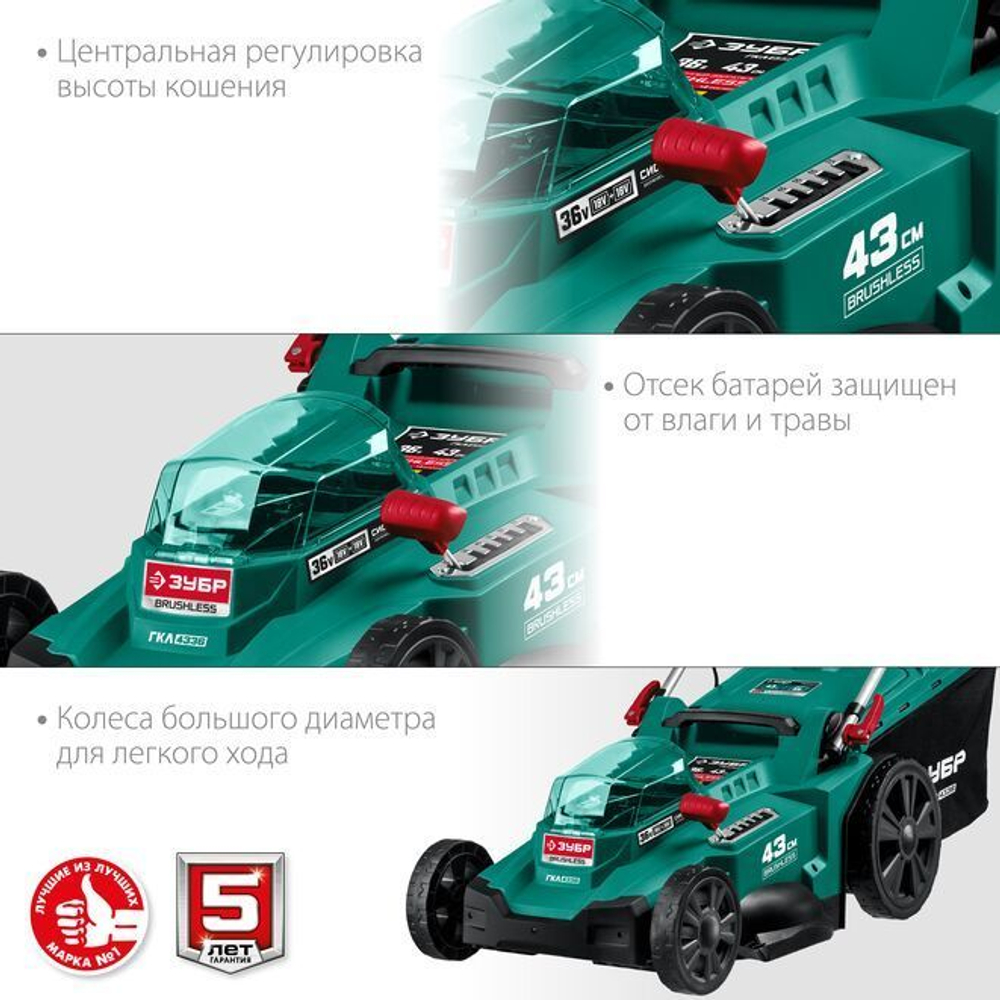 Газонокосилка бесщеточная, без АКБ, 36В, ЗУБР 36В