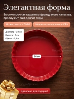 Рамекин "Emile Henry" 1400 мл d 240 мм h 50 мм красная керамика Emile Henry