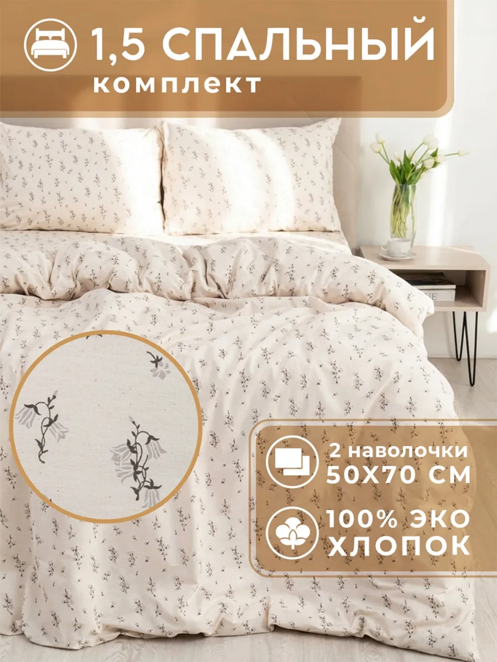 Постельное белье 1,5 спальное хлопок 100% 50х70 Тихе