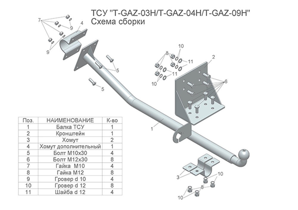ТСУ для 3302 T-GAZ-09H