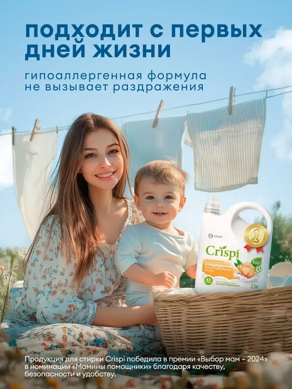 GraSS Кондиционер для белья Уютное прикосновение CRISPI 2,5л