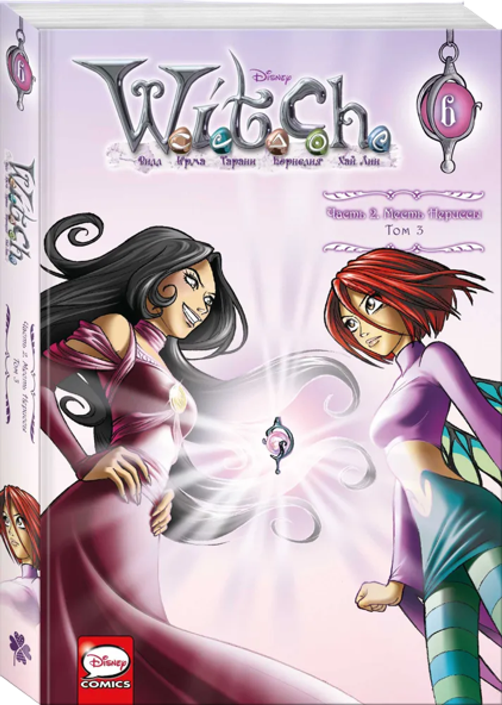 Комикс WITCH. Чародейки. Том 6